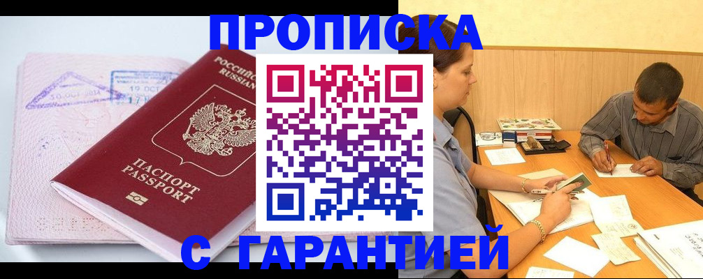 временная регистрация законно в Сальске