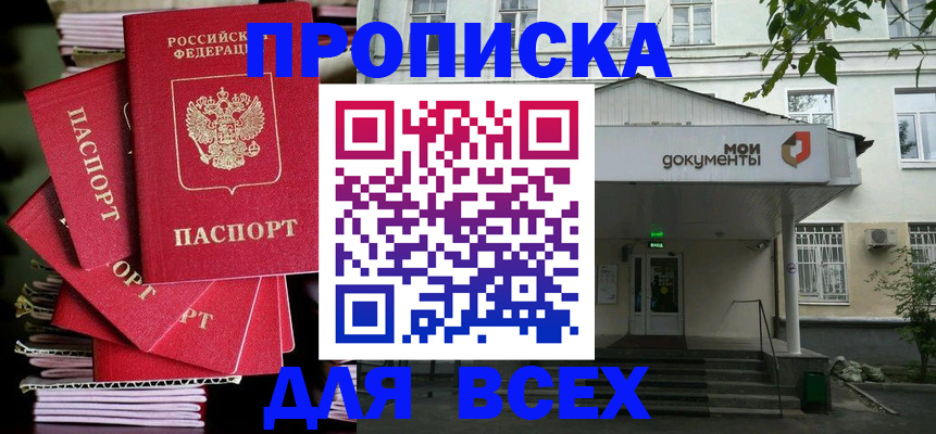 временная регистрация поиск в Сальске