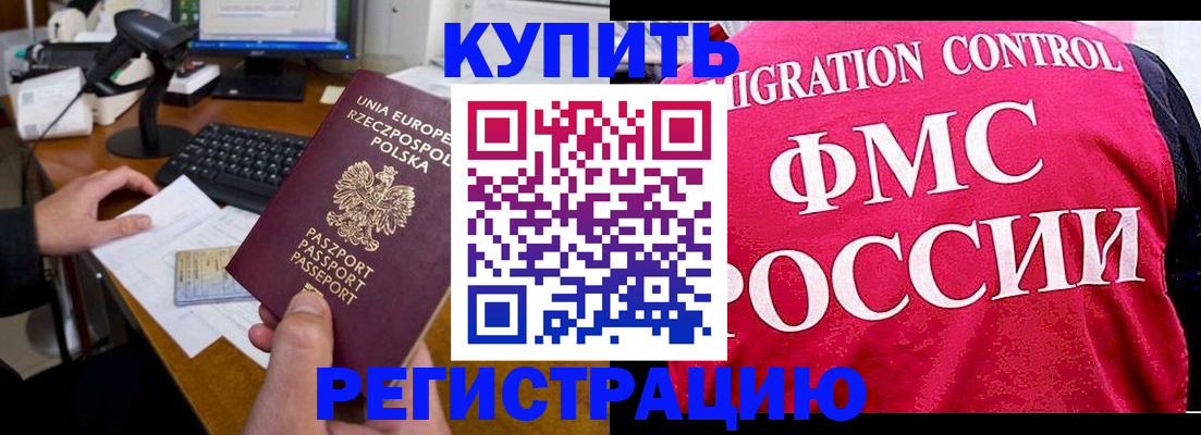 временная регистрация законно в Сальске
